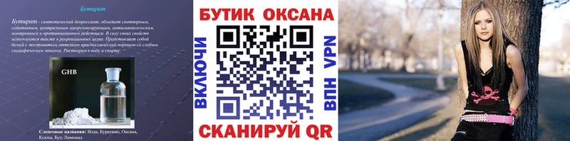 БУТИРАТ бутандиол  закладки  omg как зайти  Томилино 