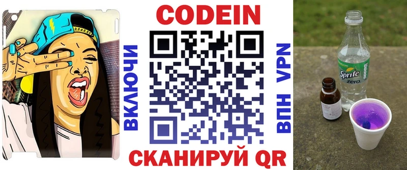 где продают наркотики  Томилино  Codein напиток Lean (лин) 